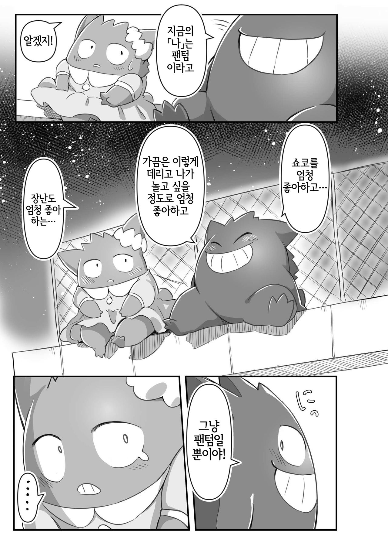 Mayonaka Asobi page 8 full