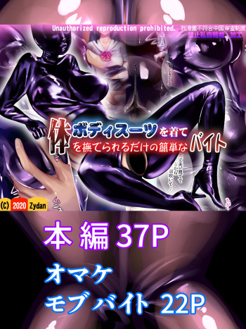 [Zydan] bodysuit wo kite karada wo naderareru dake no kantan na baito cover