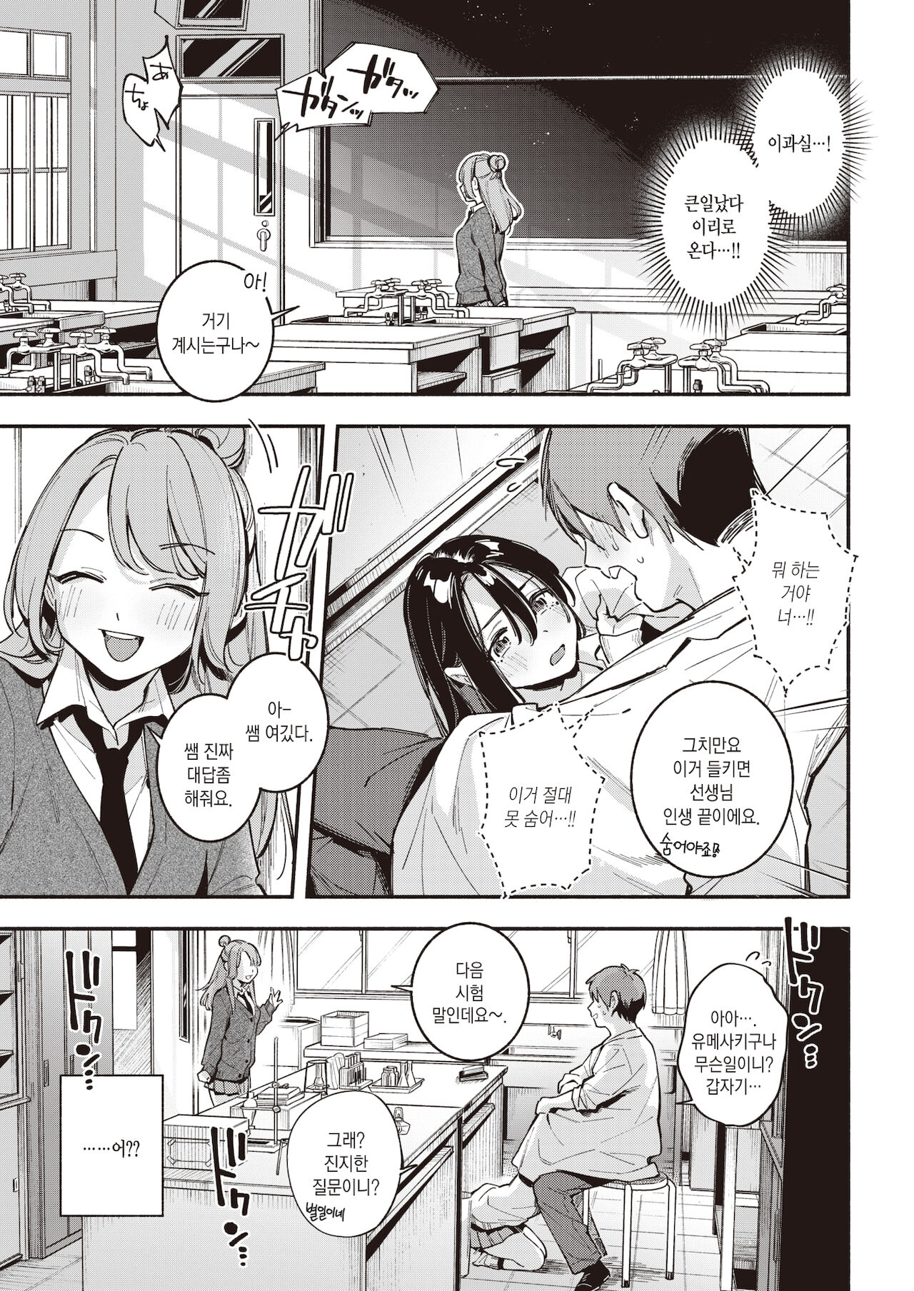 Rennai Kagakushiki | 연애의 화학식 page 6 full