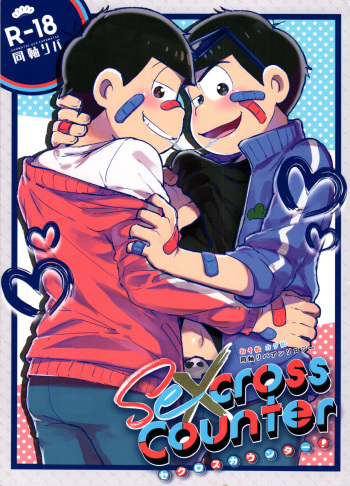 (Kahou wa Nete Matsu SPARK 2017) [NUM (Various)] Secross counter! (Osomatsu-san) cover