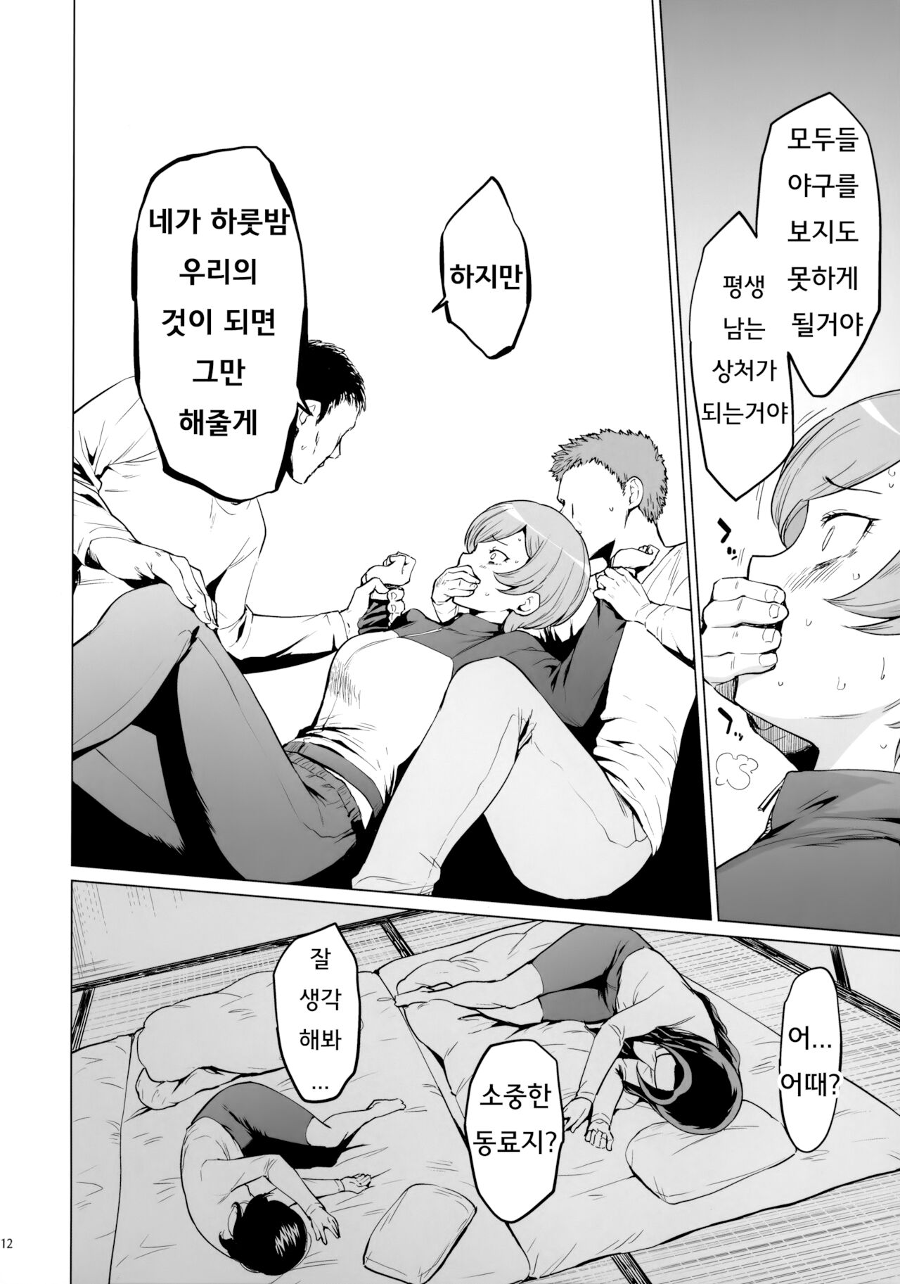 Fuurin-Oo Touki Gasshuku Report | 동계 합숙 리포트 page 11 full