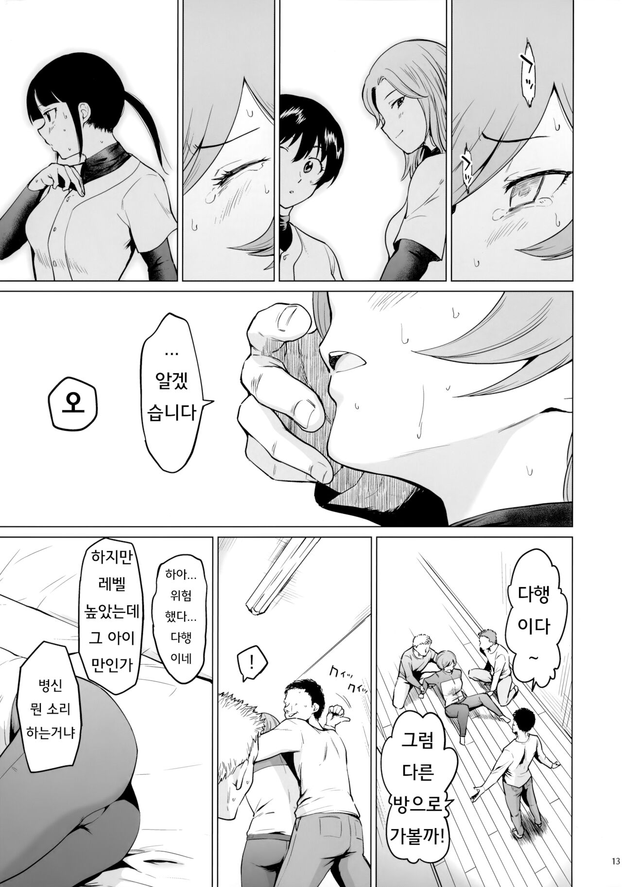 Fuurin-Oo Touki Gasshuku Report | 동계 합숙 리포트 page 12 full