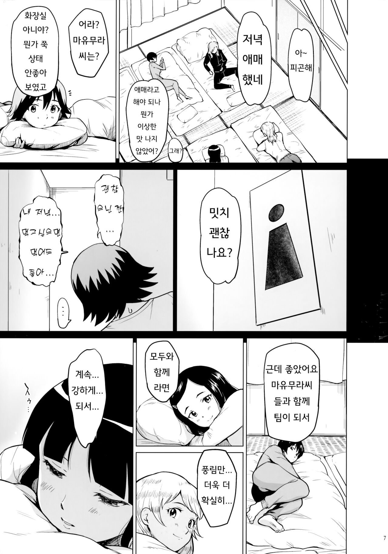 Fuurin-Oo Touki Gasshuku Report | 동계 합숙 리포트 page 6 full