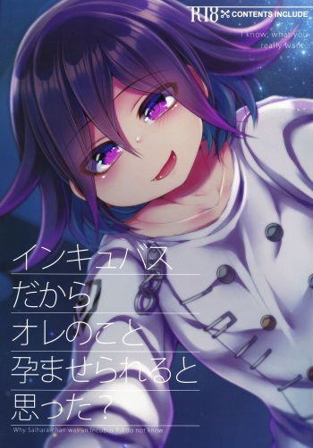 (Break Shot! 15) [DSKB Tantei Seijunha (Vanilla Mint)] Inkyubasudakara Ore no Koto Harama se Rareru to Omotta? (New Danganronpa V3) cover