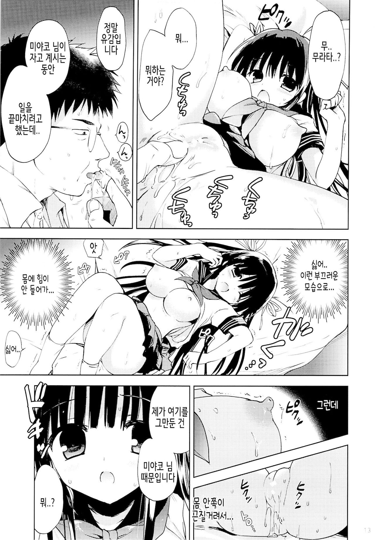 Hishochi no Shojo | 피서지의 처녀 page 12 full
