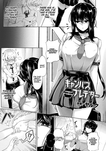 [Yaruku] Campus Predator (Bessatsu Comic Unreal Bishoujo ni Gitai suru Igyou-tachi Vol. 2) [English] {RedLantern} [Digital] cover