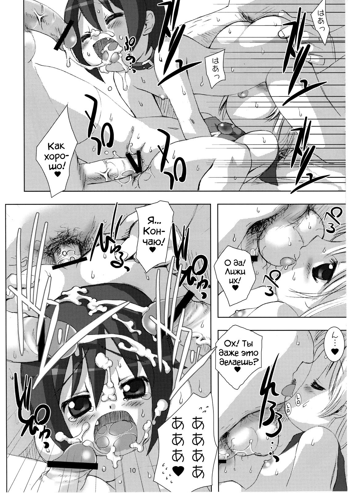 SPERMA ANGELS 2 page 11 full