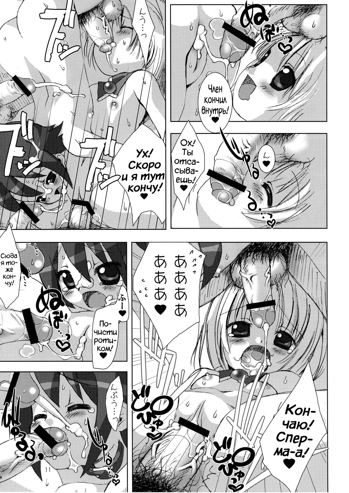 SPERMA ANGELS 2 page 12 full