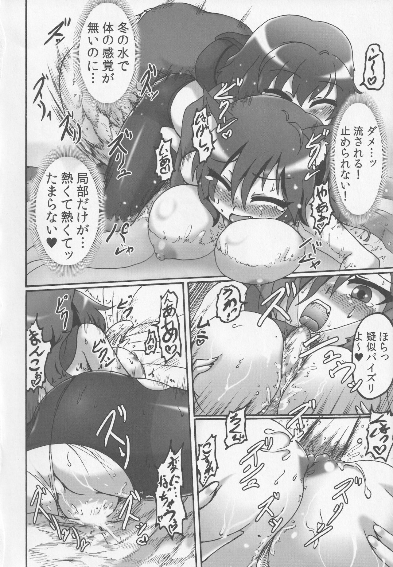 Watashi no Shitteru Wakasagi to Chigau page 11 full