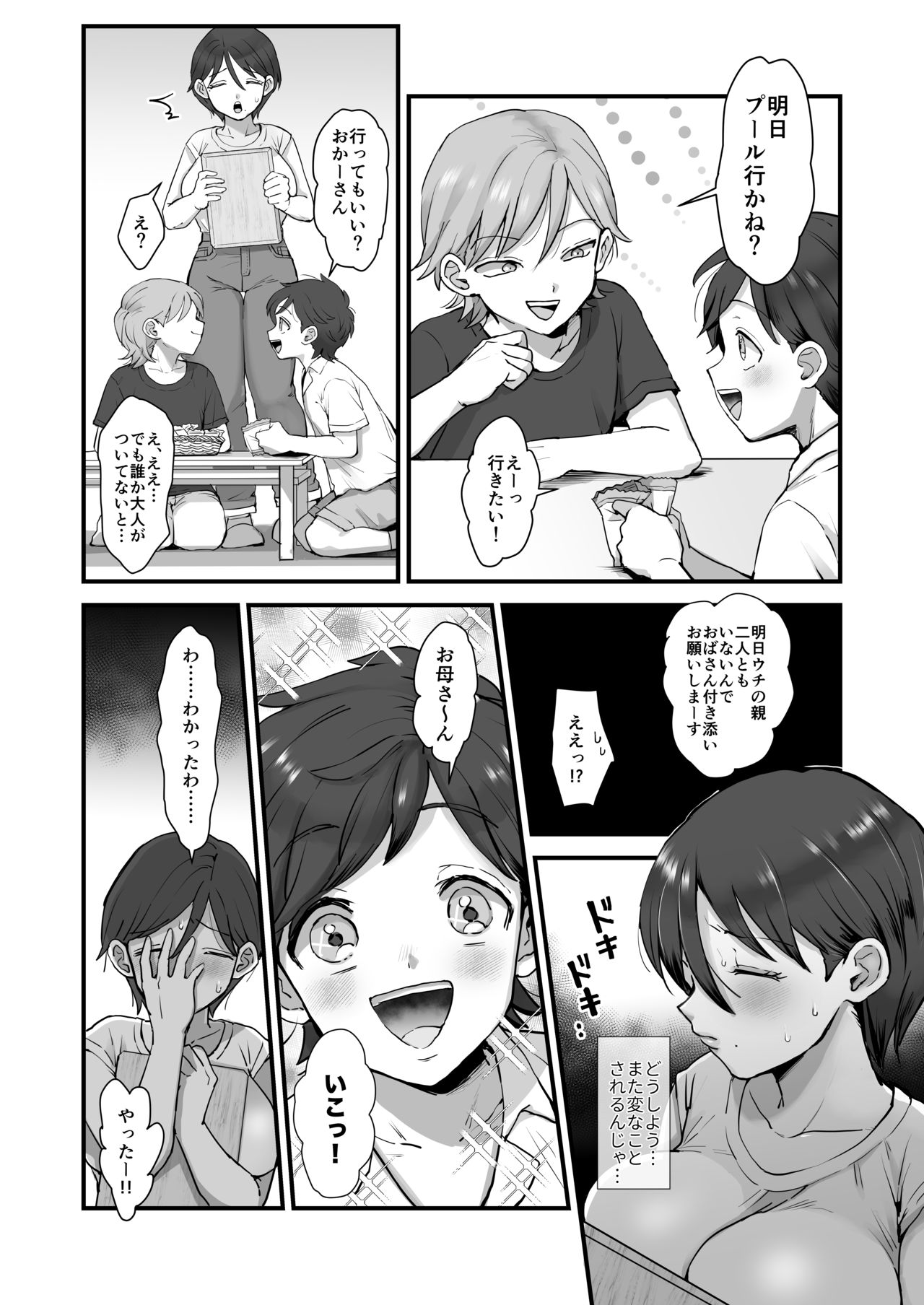 Zoku Hosome Ottori Kyonyuu Mama. page 6 full