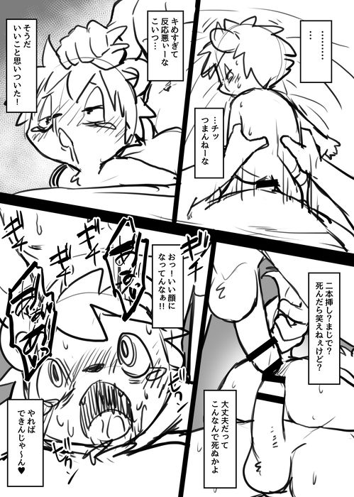 Manmosu Marimo -  The first solo trip! page 12 full