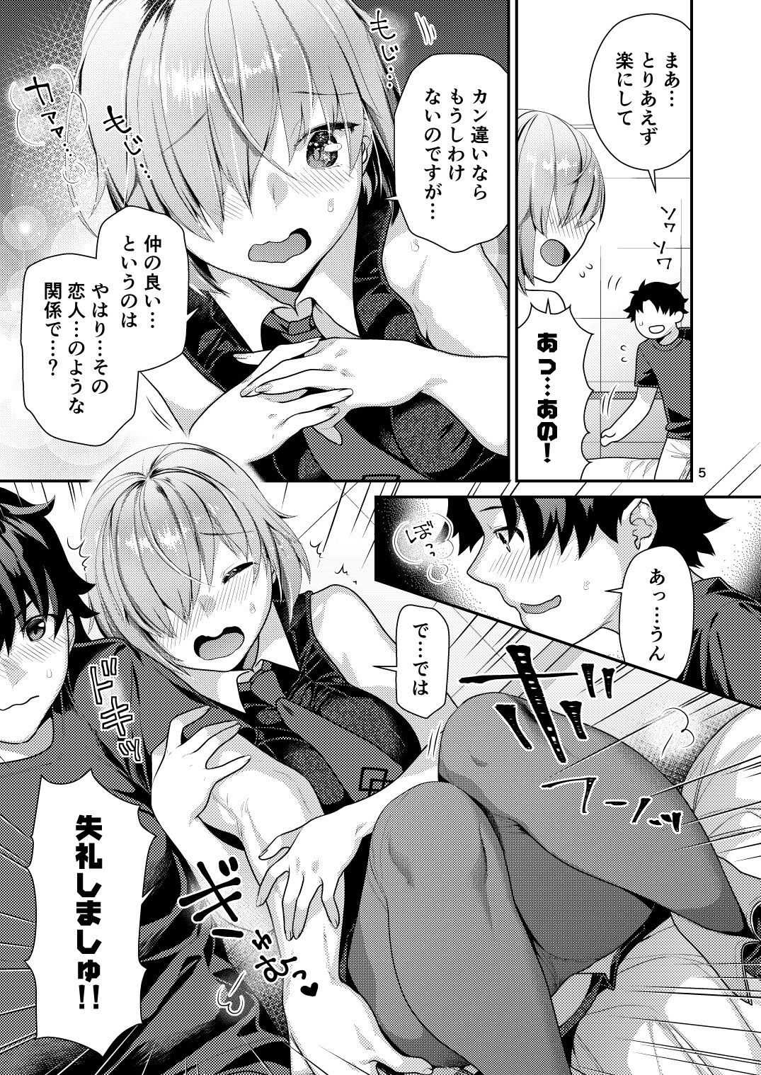 Masshiro Mash to Hajimete Gokko page 5 full