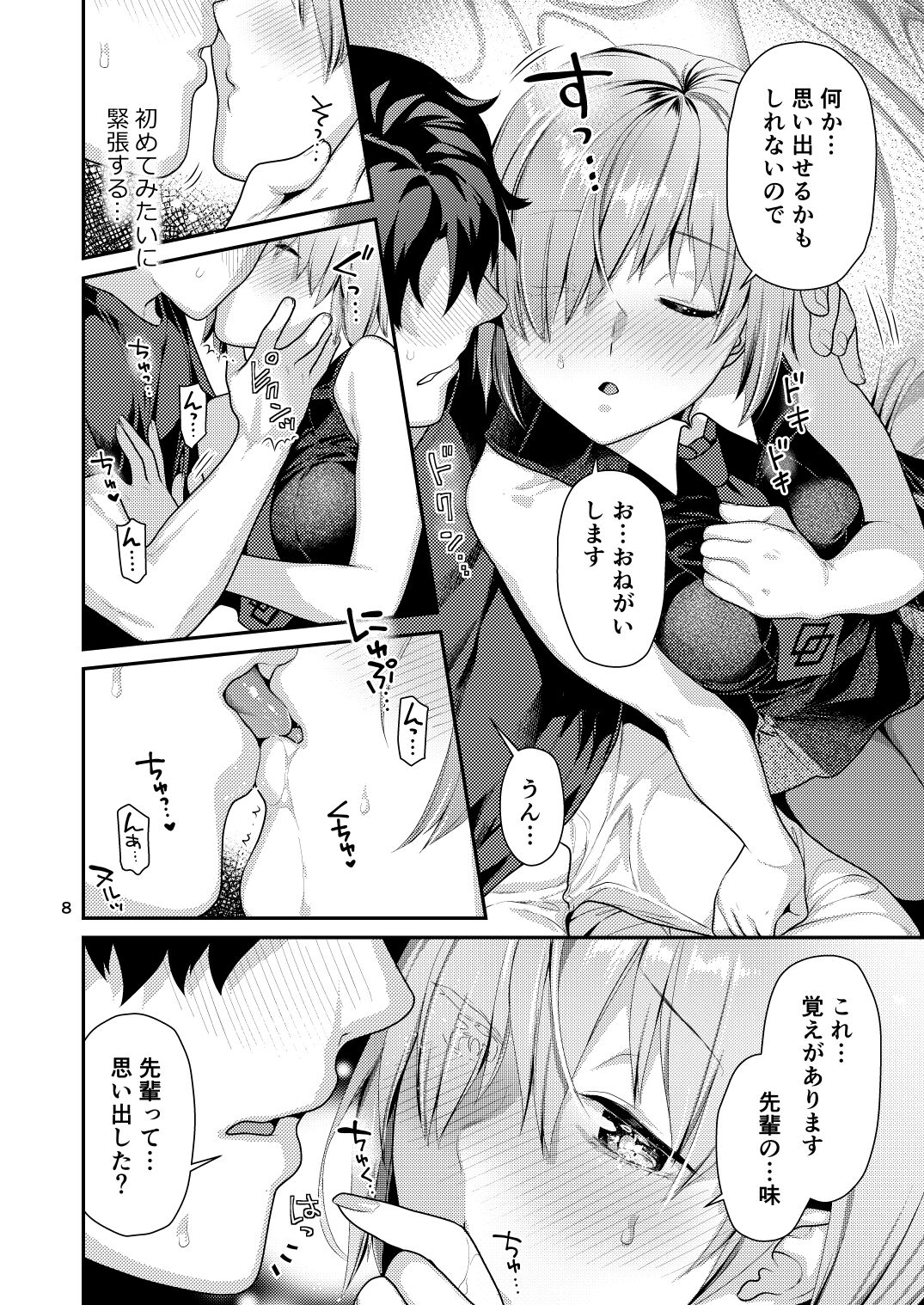 Masshiro Mash to Hajimete Gokko page 8 full