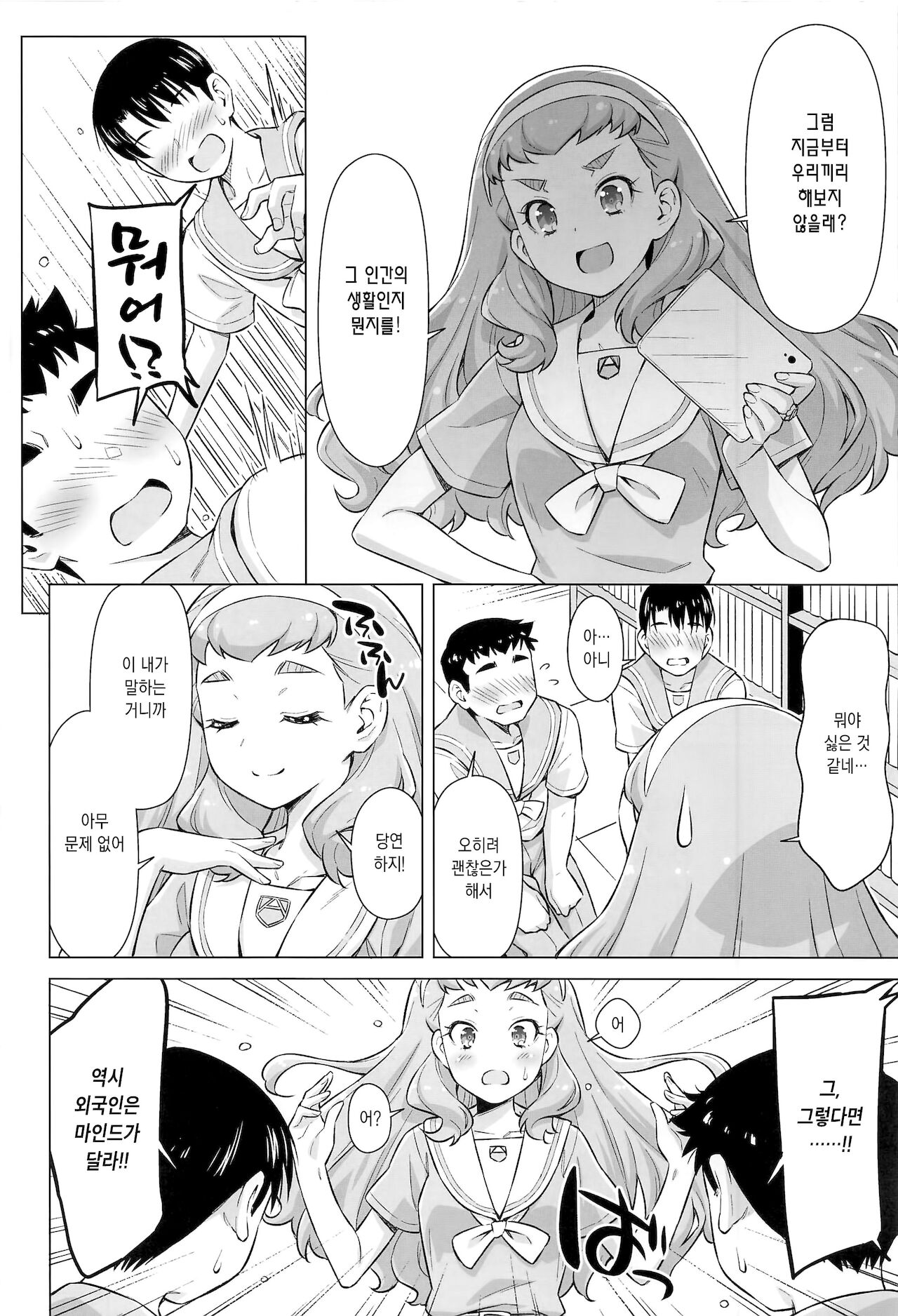 Ningen no Obenkyou page 11 full