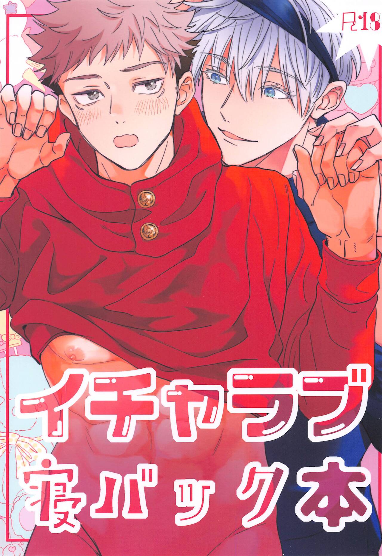 icharabunebakkuhon page 1 full