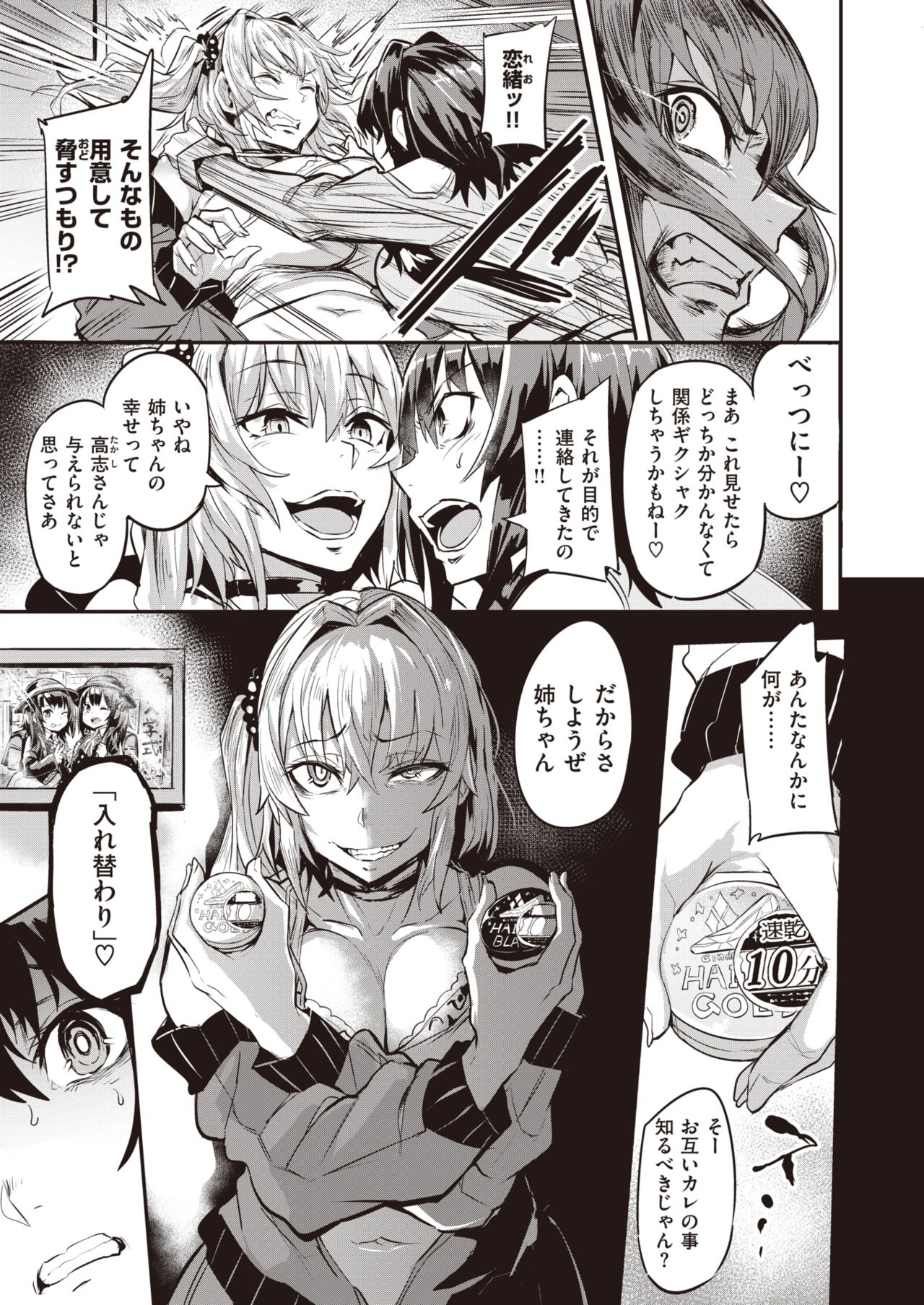 Dual Swap page 9 full