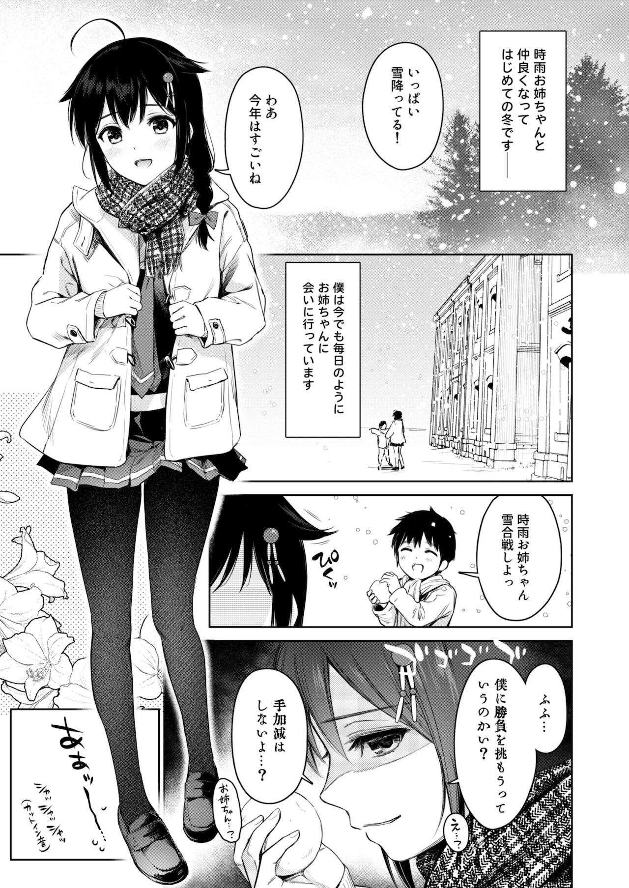 Shigure Bedwetter 3 page 2 full