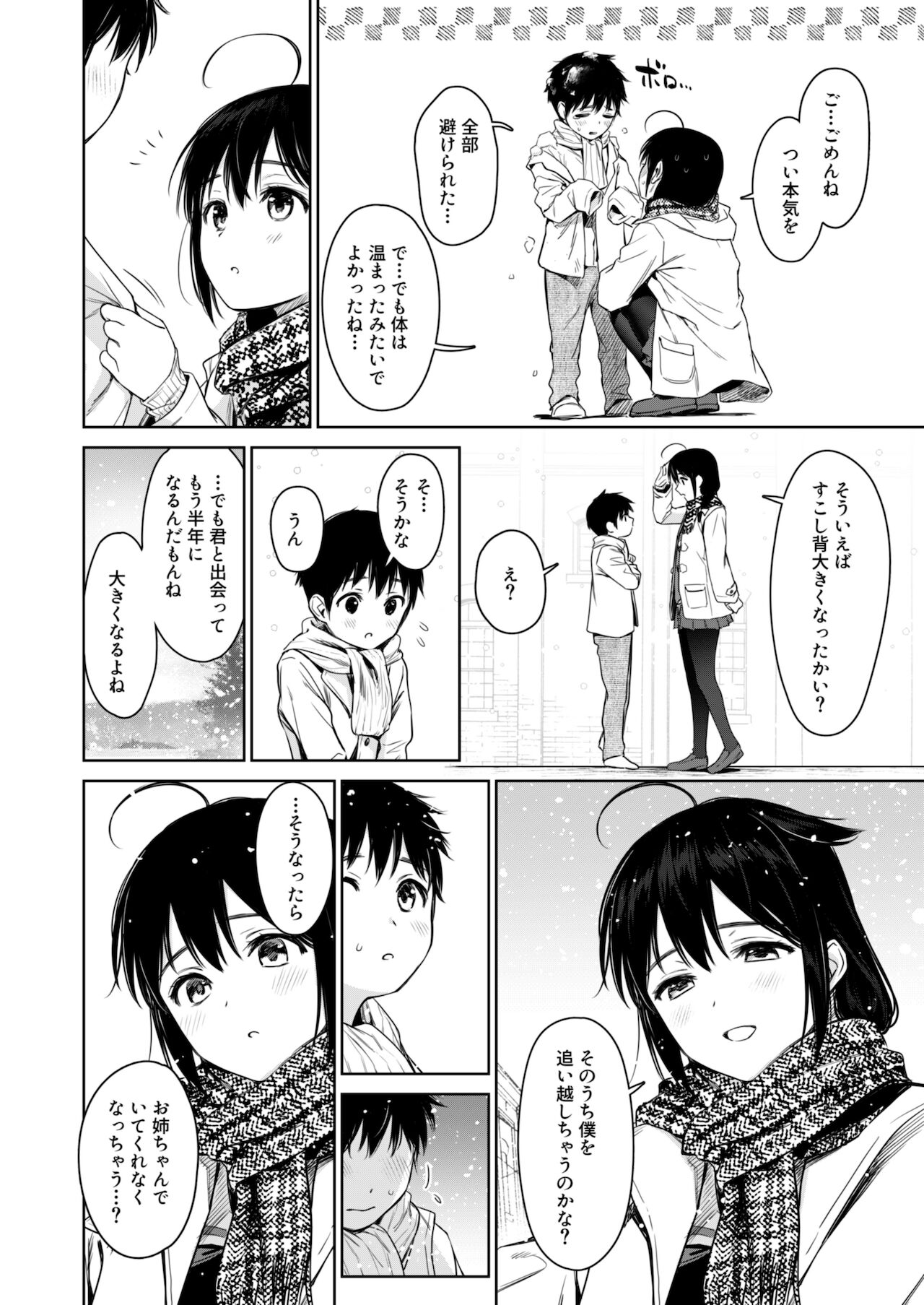 Shigure Bedwetter 3 page 3 full
