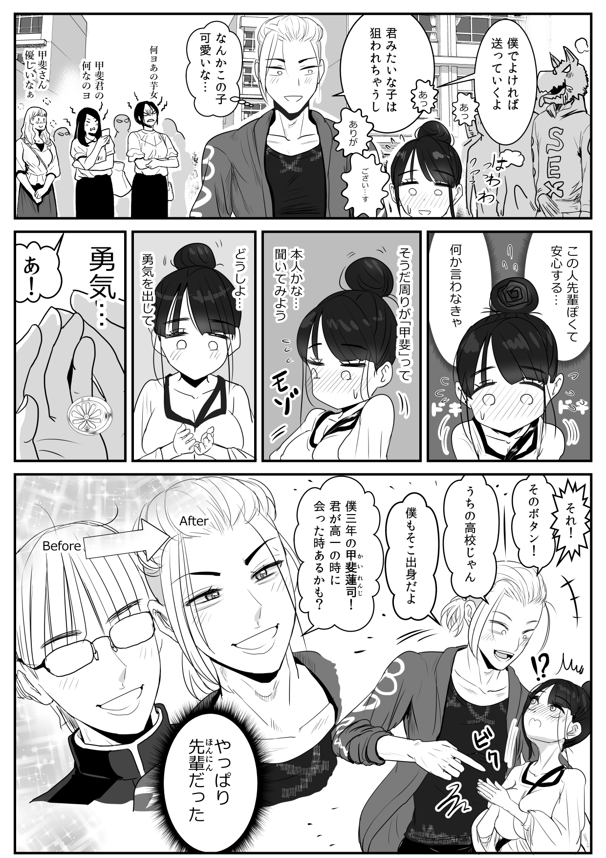 僕を2年間想い続けて同じ大学に入学してきた内気な爆乳後輩ちゃんとのいちゃラブセックス page 7 full