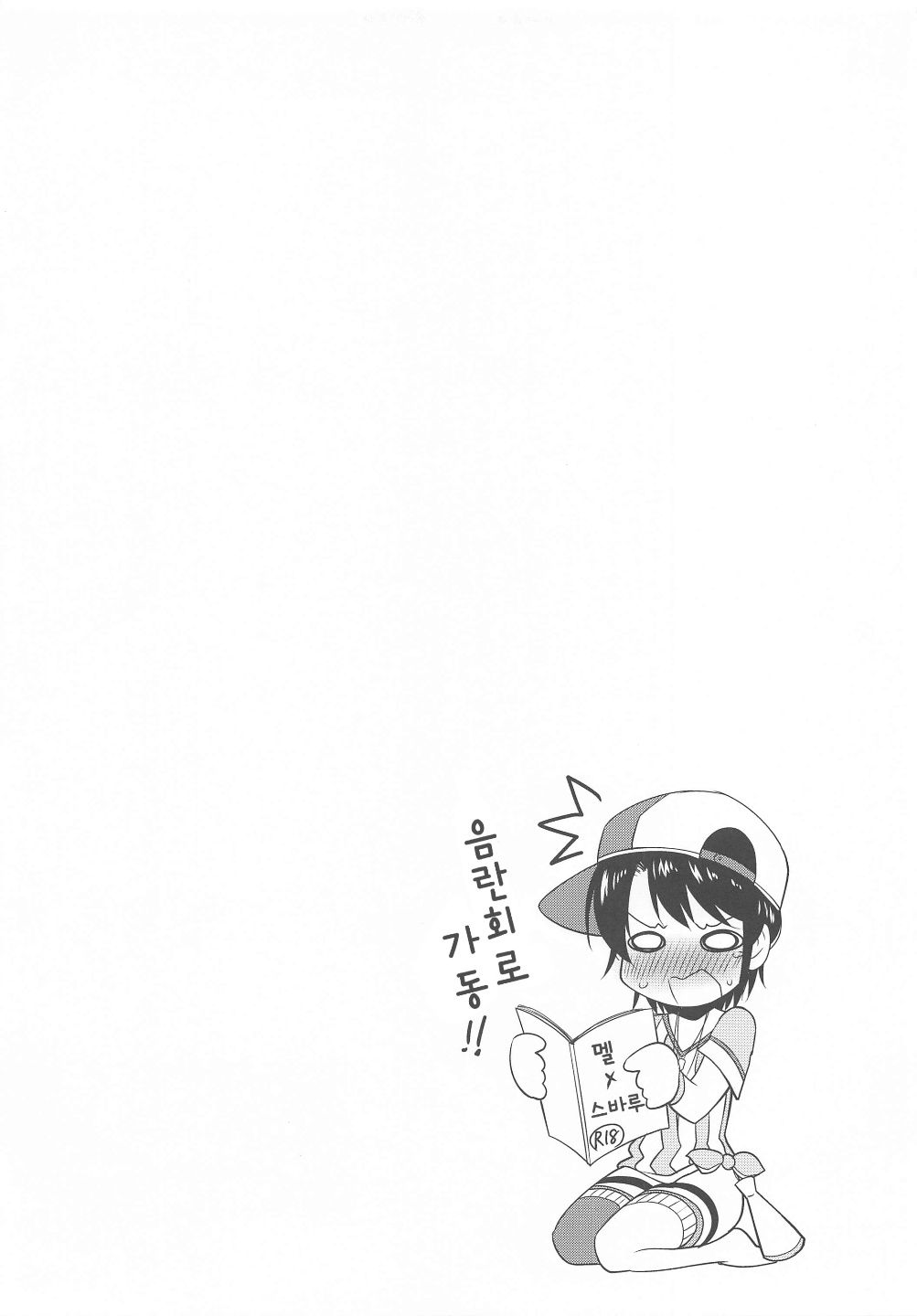 Melty DEEP KISS page 12 full