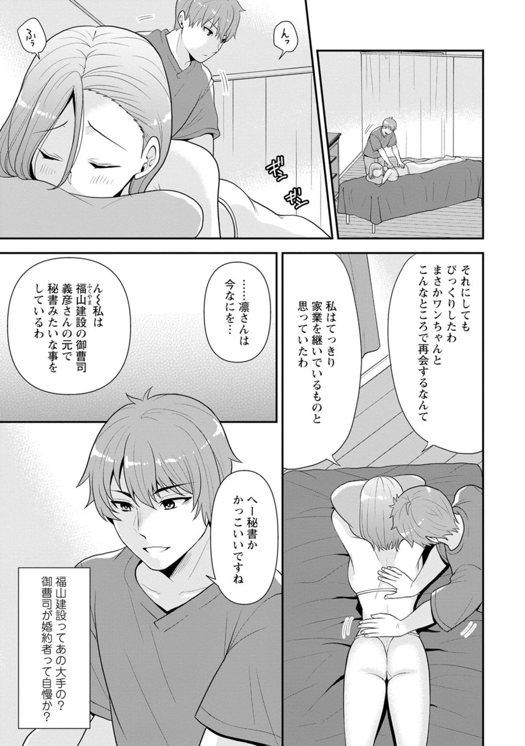 Osananajimi ni Fukushuu Massage ~Yogarimakutte Ore o Motomero~ 1-13 page 10 full