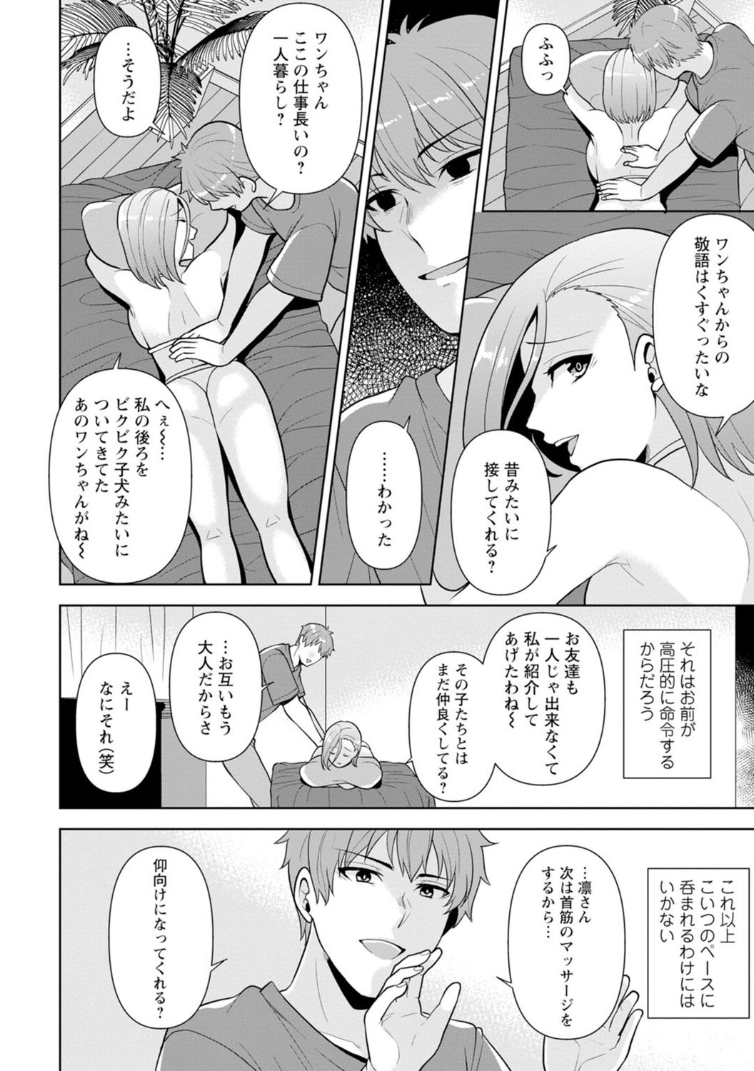 Osananajimi ni Fukushuu Massage ~Yogarimakutte Ore o Motomero~ 1-13 page 11 full