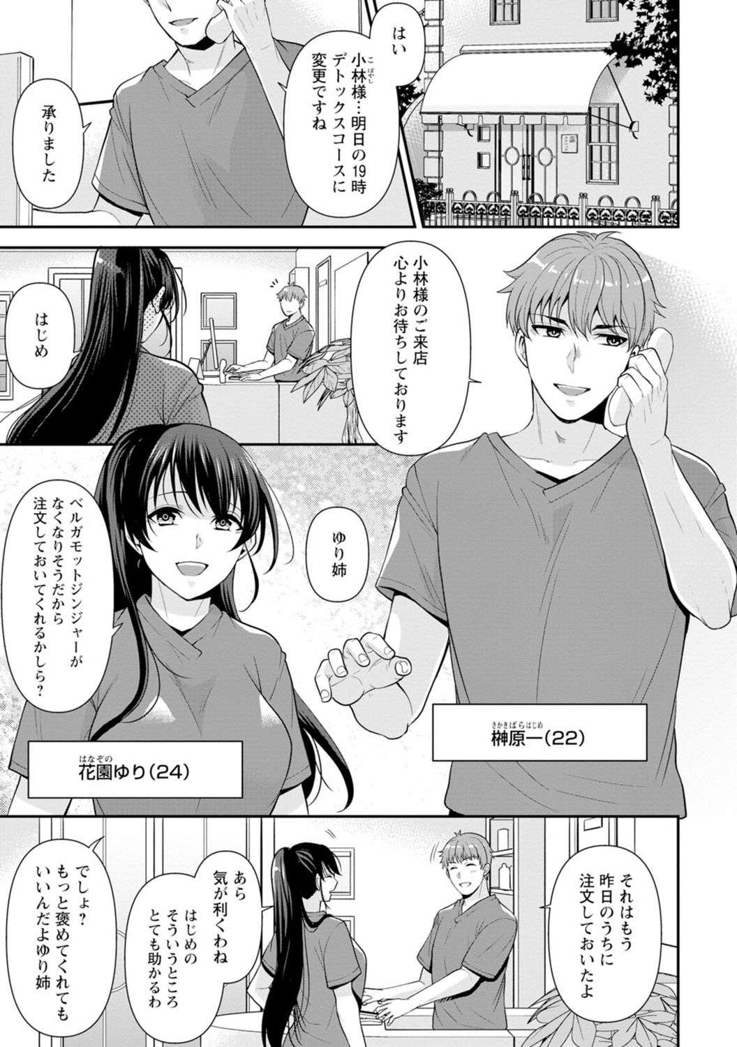 Osananajimi ni Fukushuu Massage ~Yogarimakutte Ore o Motomero~ 1-13 page 2 full
