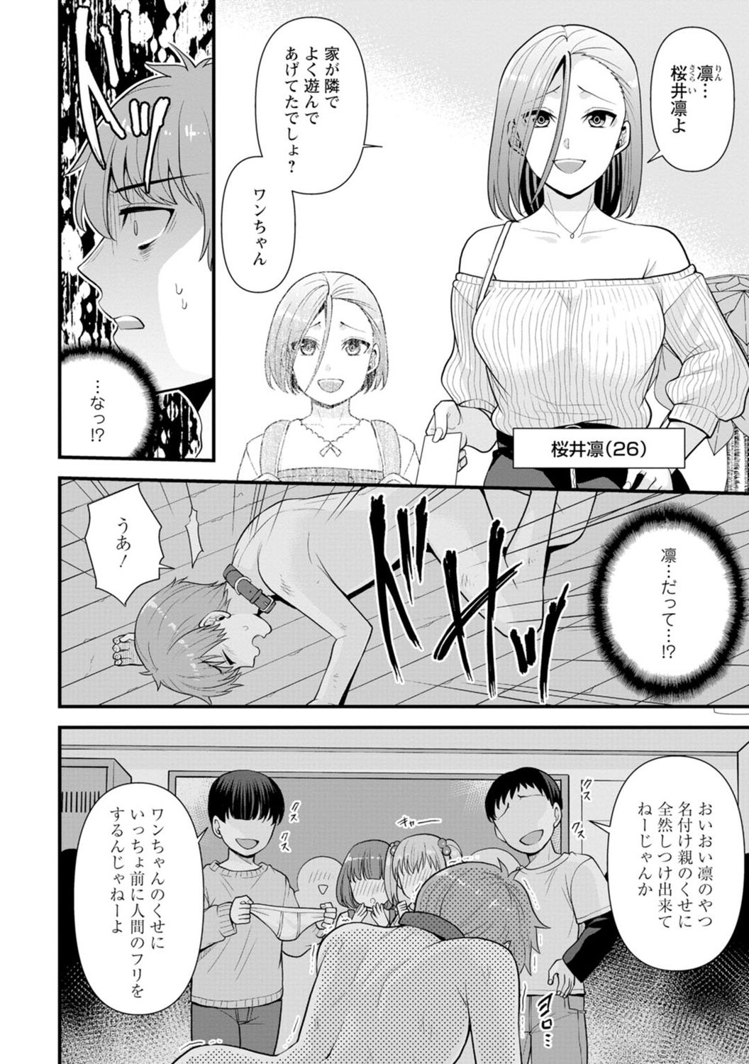 Osananajimi ni Fukushuu Massage ~Yogarimakutte Ore o Motomero~ 1-13 page 5 full