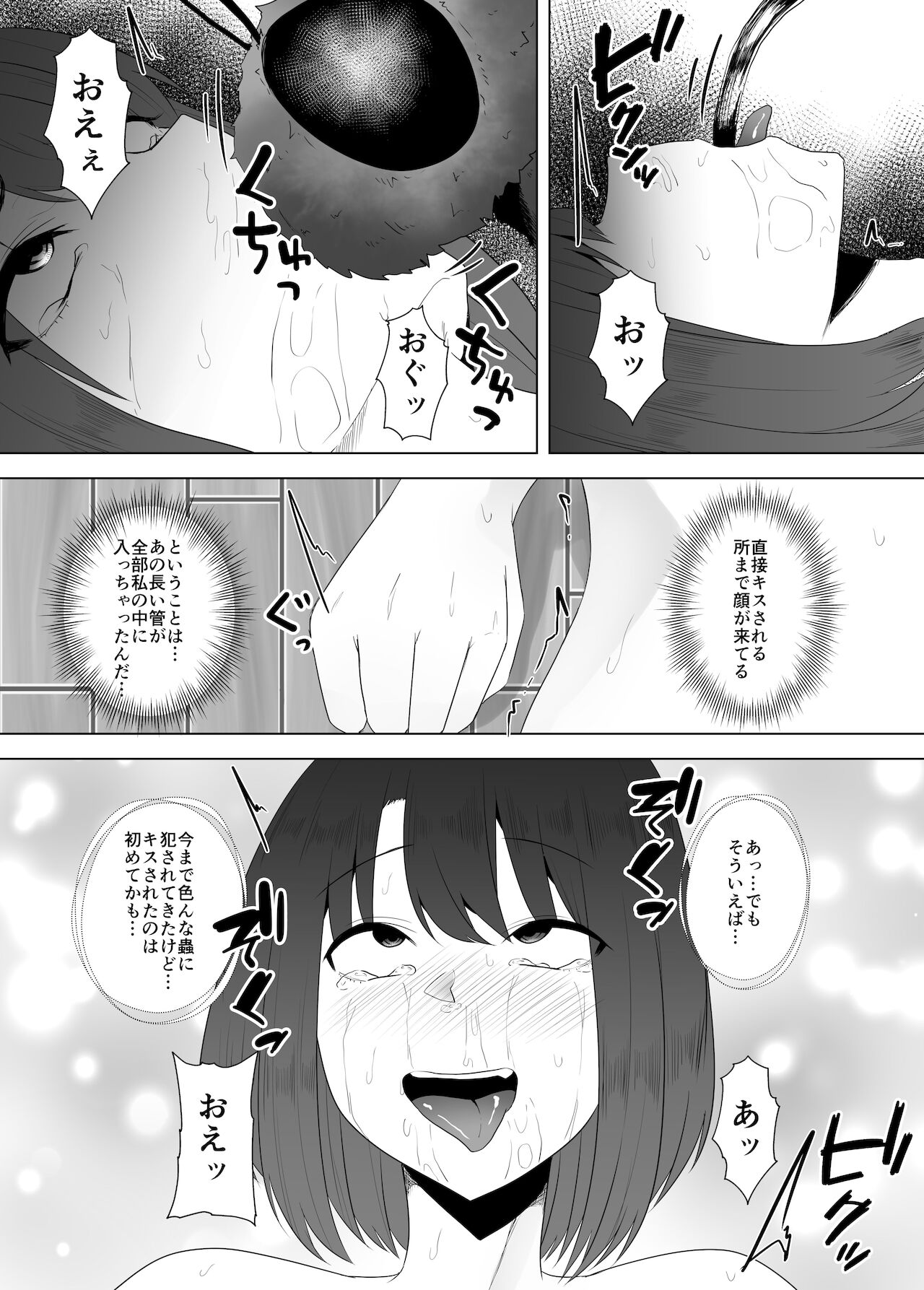 Mushikan Fuuzokuten VII page 12 full