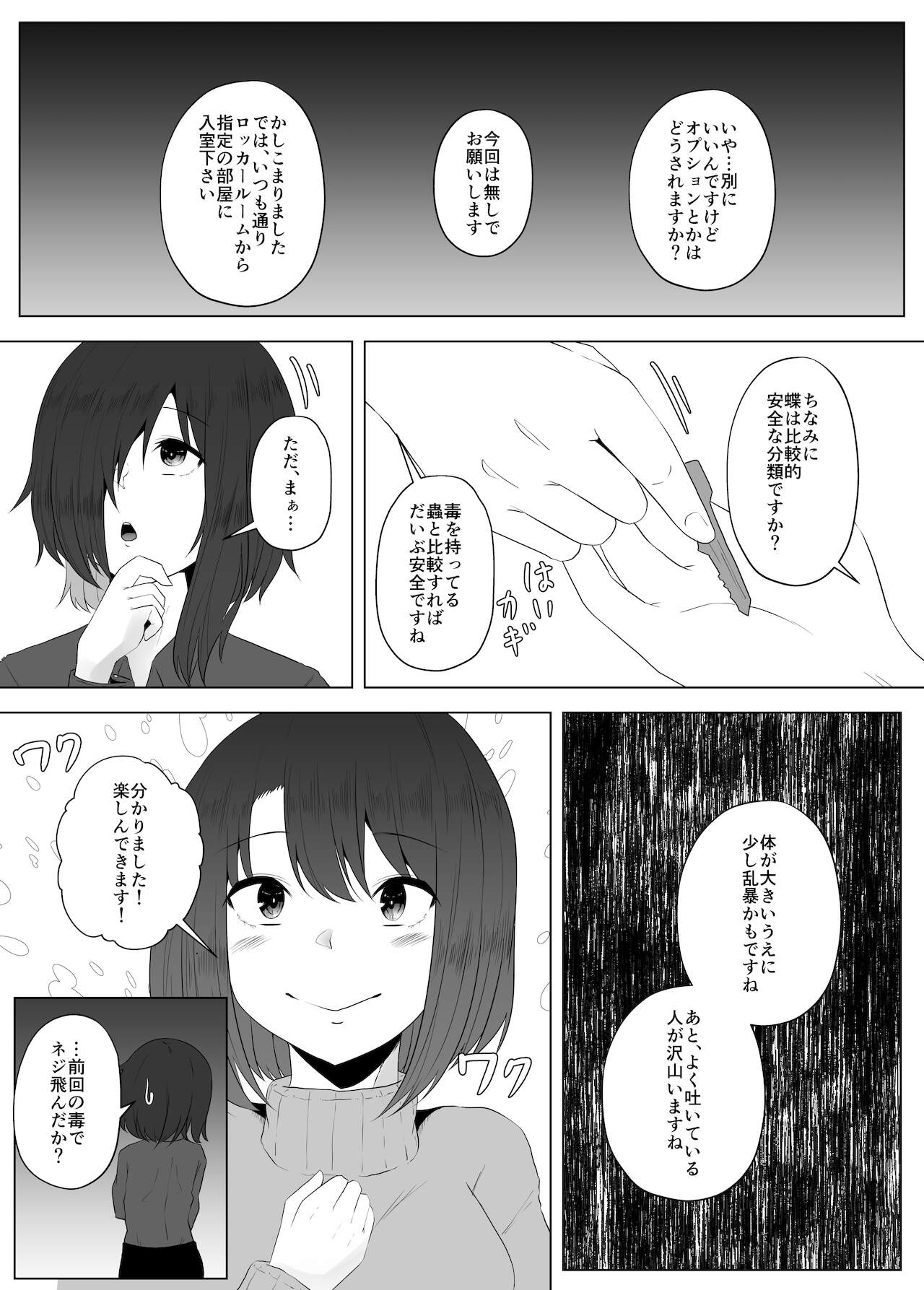 Mushikan Fuuzokuten VII page 4 full