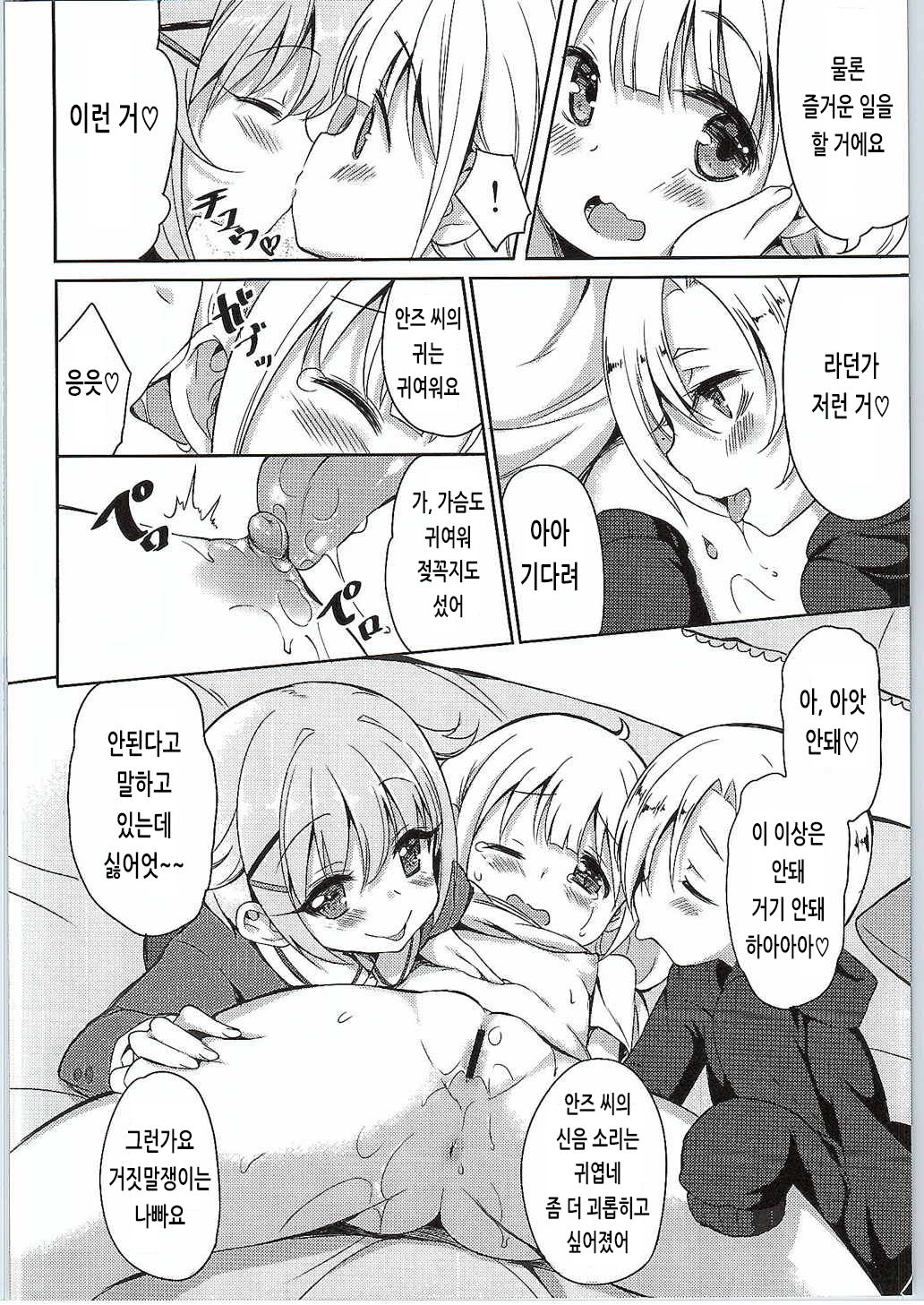 Anzu to 142's no Kinoko PARTY | 안즈와 142's의 버섯 PARTY page 11 full