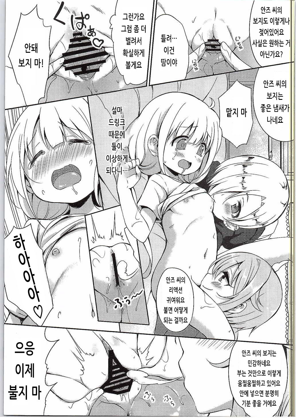 Anzu to 142's no Kinoko PARTY | 안즈와 142's의 버섯 PARTY page 12 full