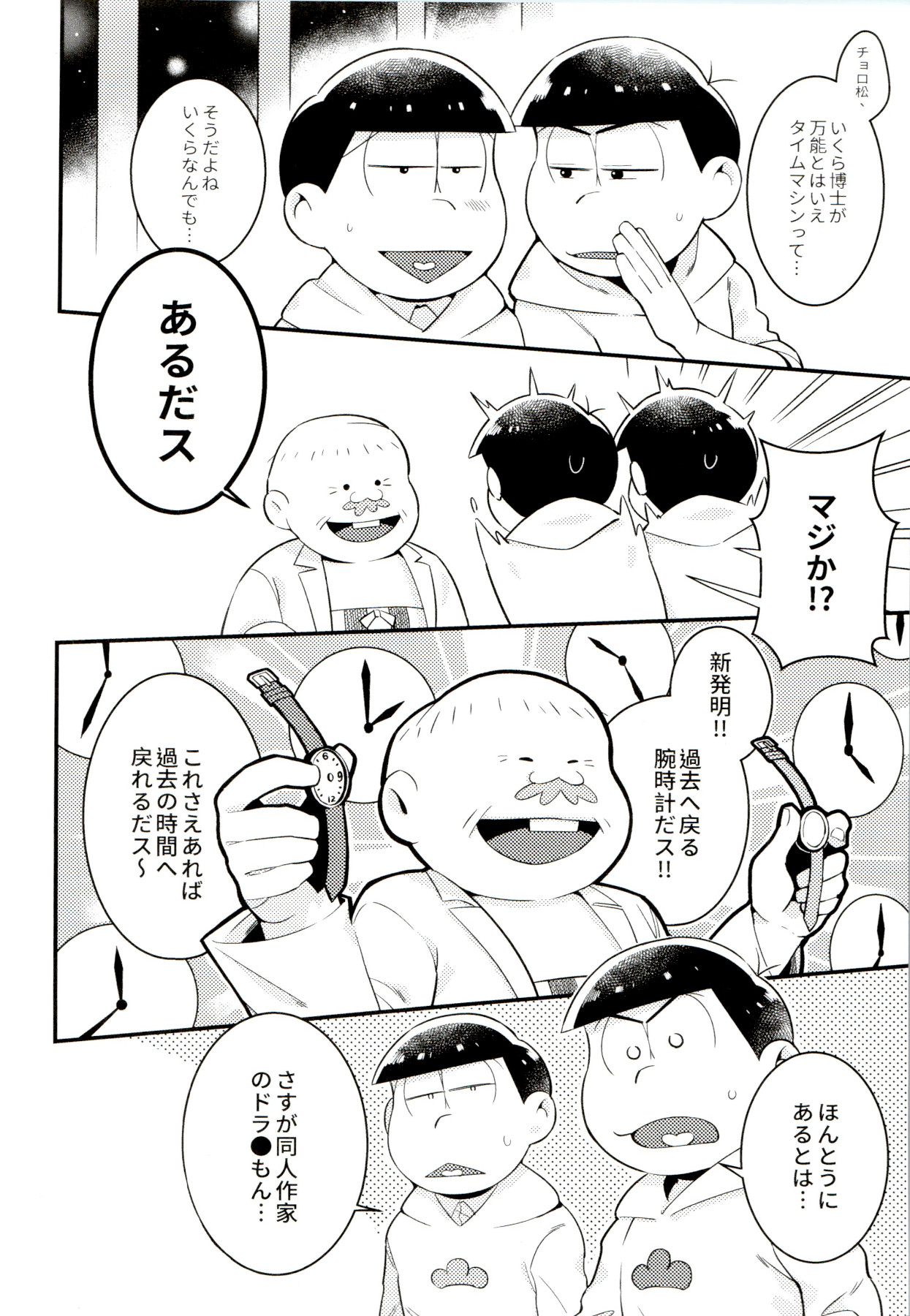 Mukashi to ima no bokutachi page 10 full