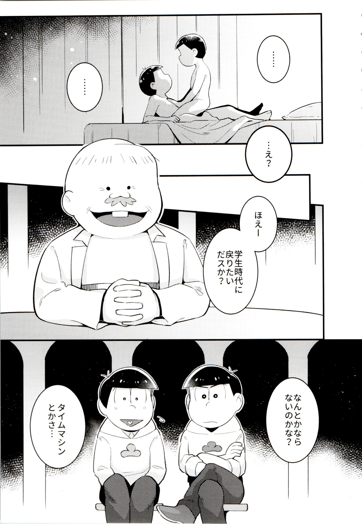Mukashi to ima no bokutachi page 11 full