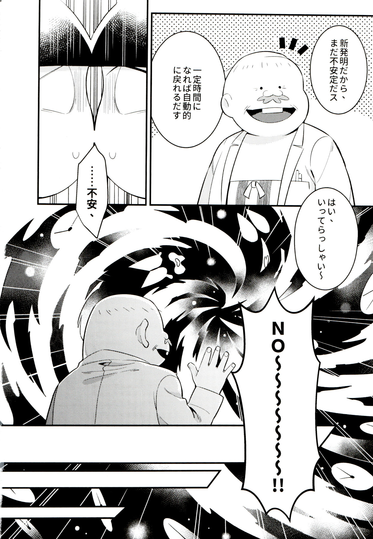 Mukashi to ima no bokutachi page 12 full