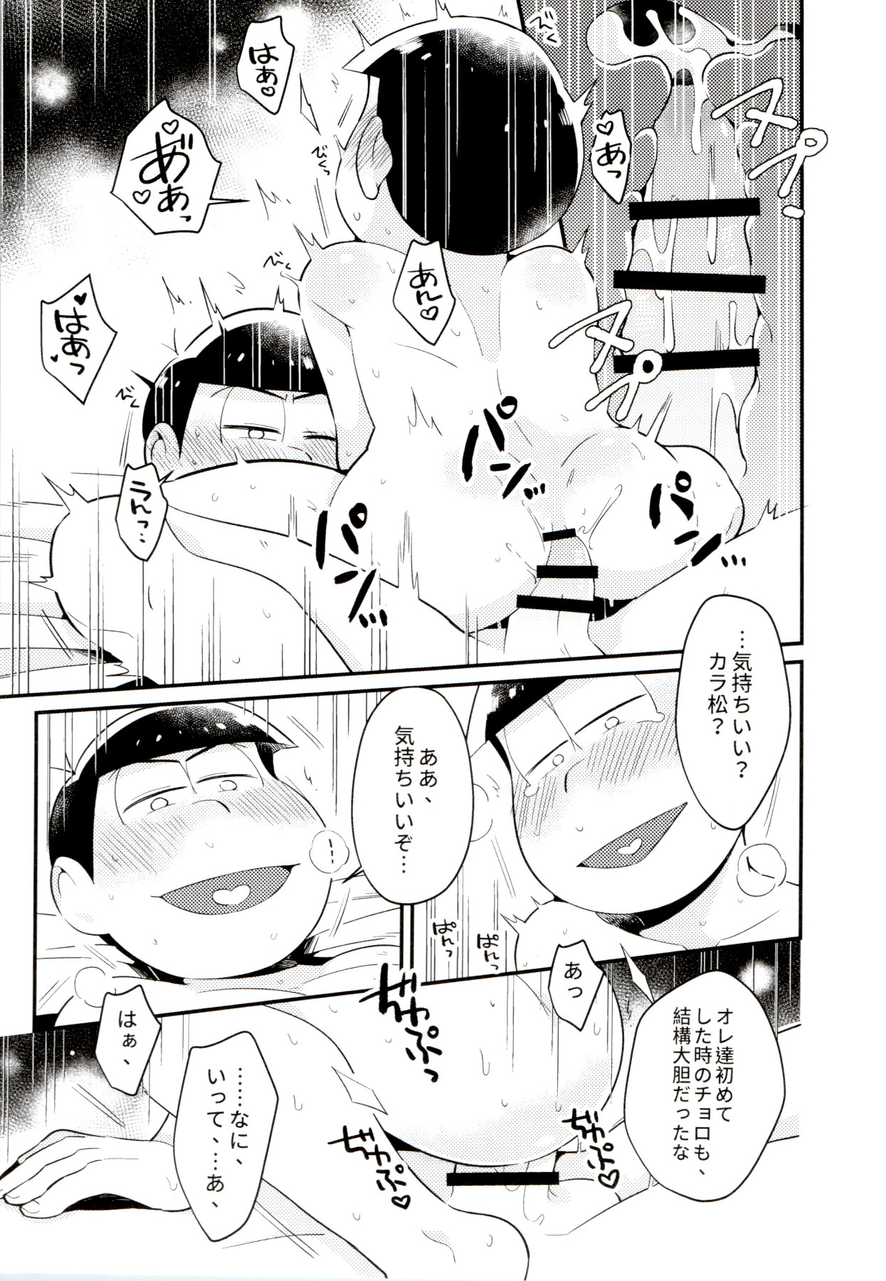 Mukashi to ima no bokutachi page 9 full