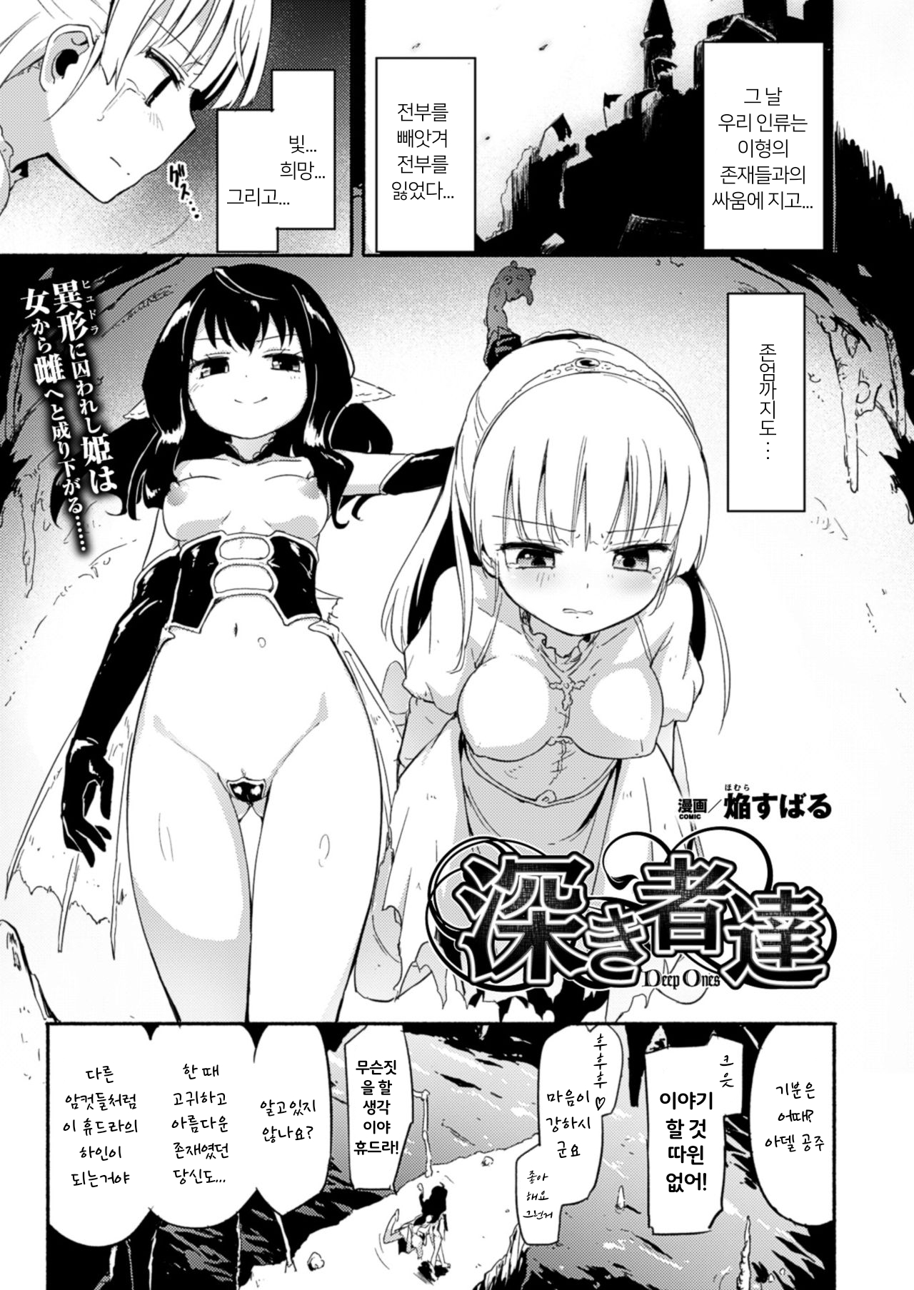 Fukakisha-tachi - Deep ones page 1 full