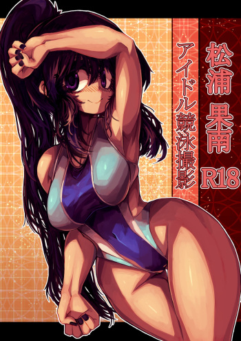 [桜出一柘榴] 松浦 河南 R18（日本語版） cover