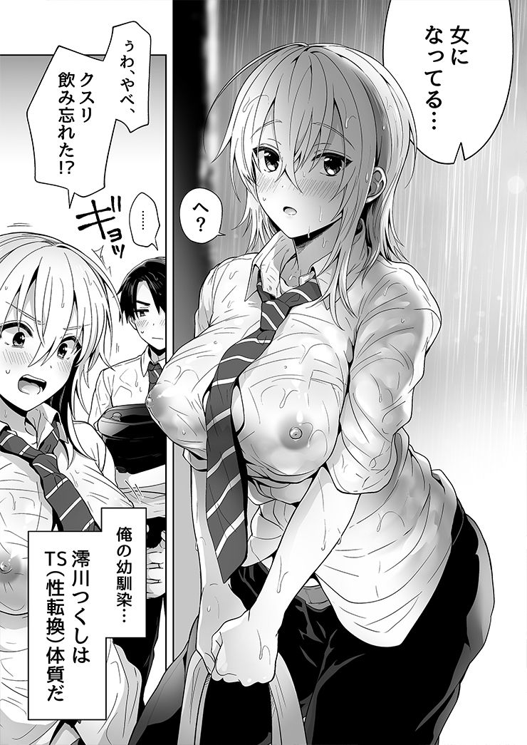 TS osananajimi to e chi suru sōshūhen 1  sample page 11 full