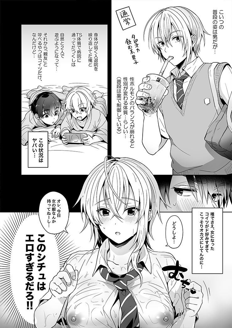 TS osananajimi to e chi suru sōshūhen 1  sample page 12 full