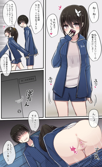 [Torimogura] 体育祭でも我慢できない幼馴染ちゃん cover