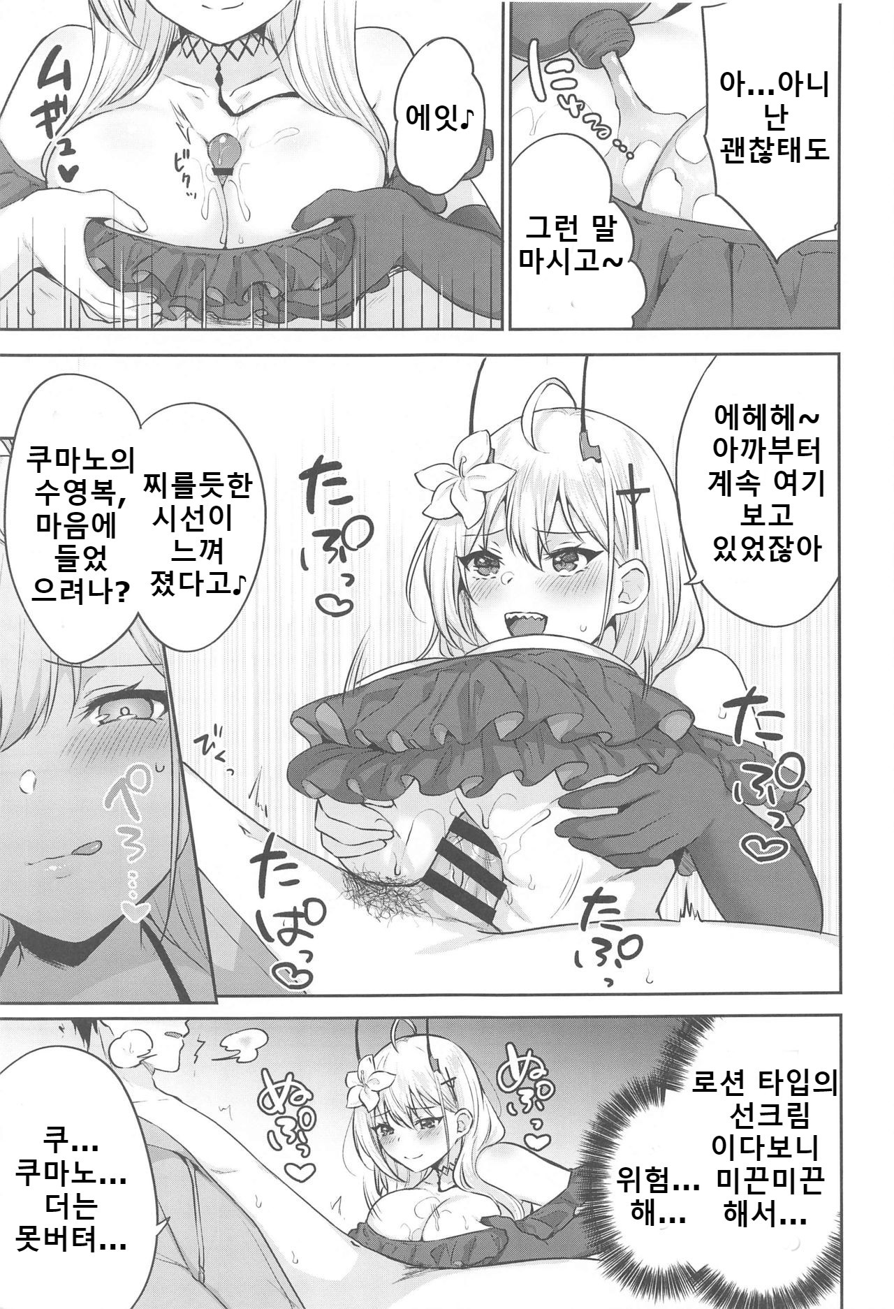 FANCY SUMMER!! page 6 full