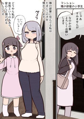[ももも] 隣の部屋の子とお留守番…♥ cover