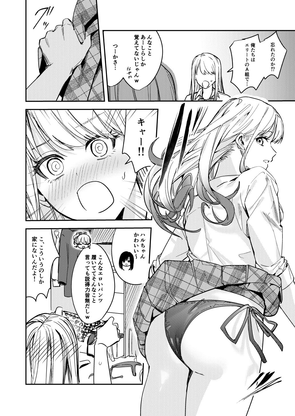 集団女体化 ギャル、堕ちる page 11 full