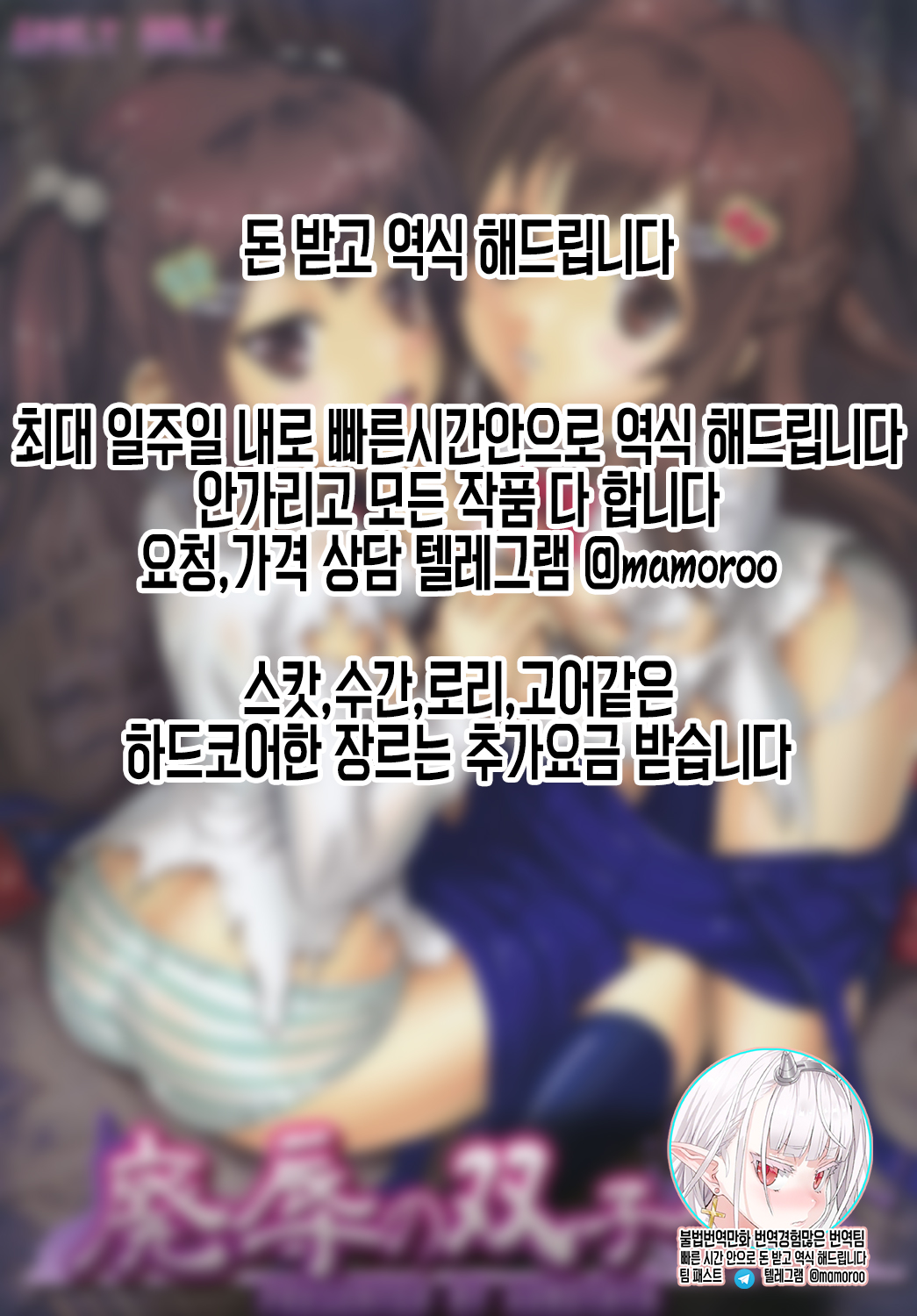 Haijoku no Futagohime page 2 full