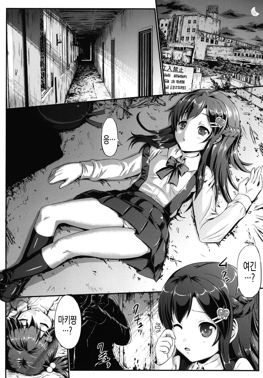 Haijoku no Futagohime page 5 full
