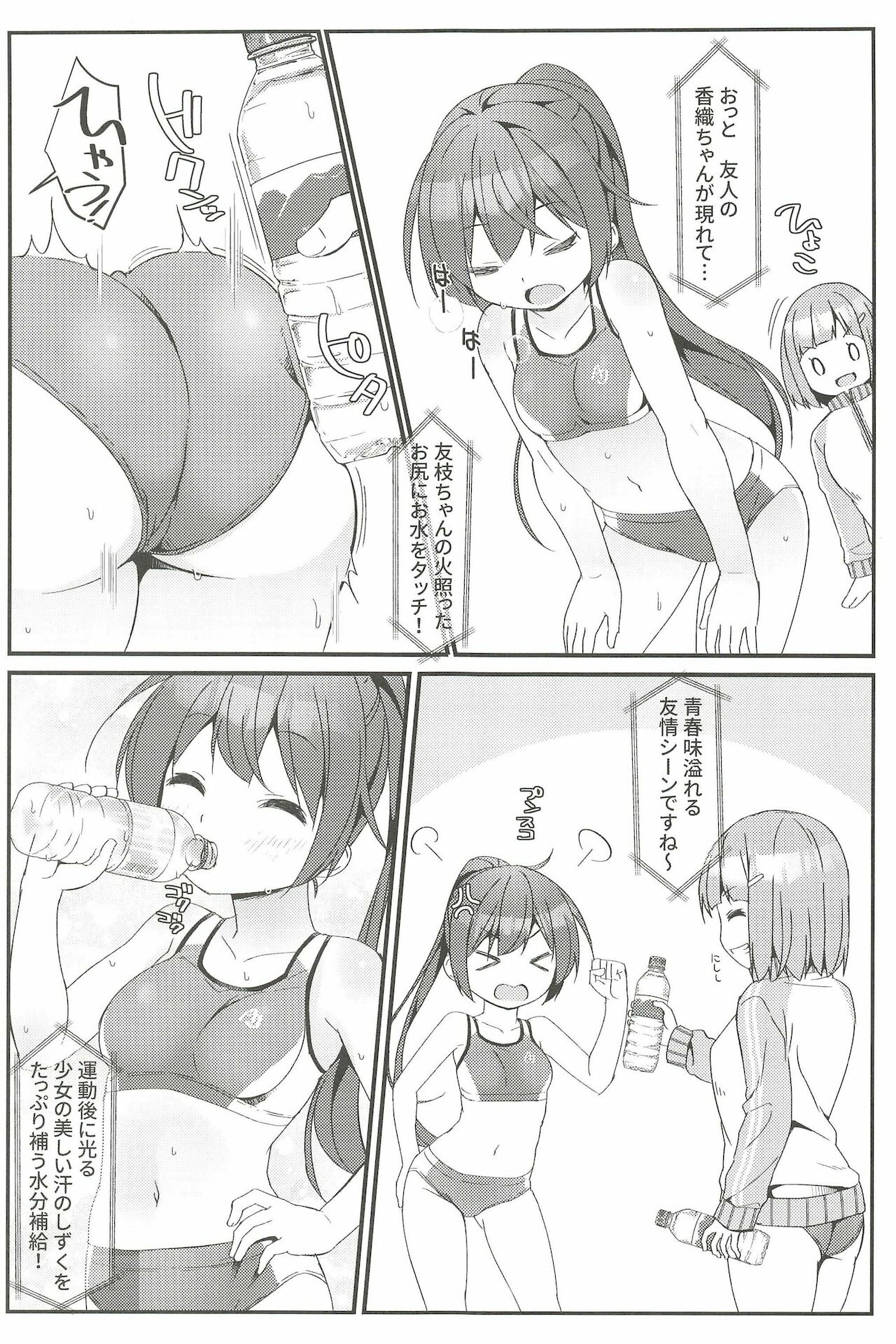 Geki Ona! 4 page 5 full