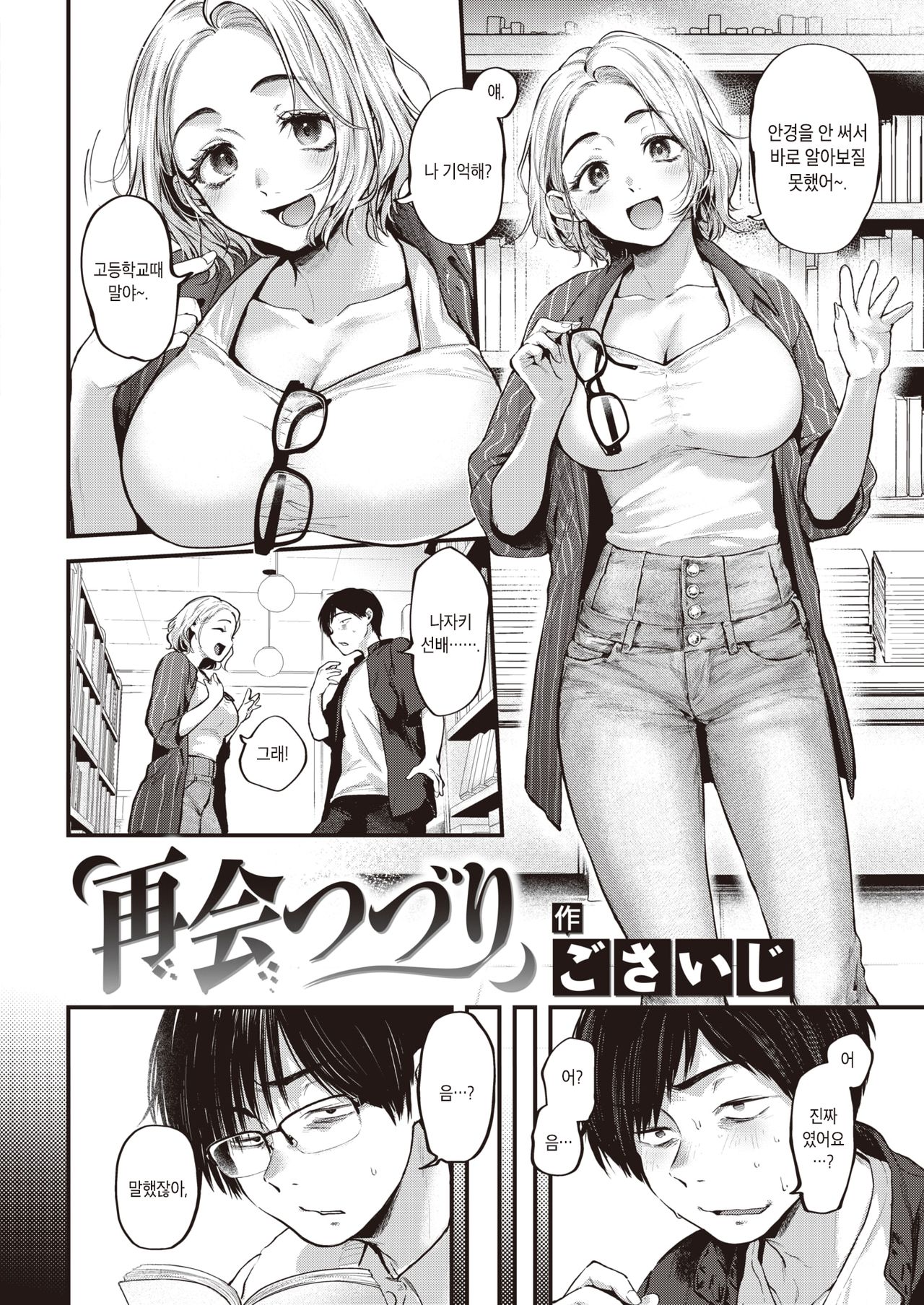 Saikai Tsuduri | 재회 엮음 page 2 full