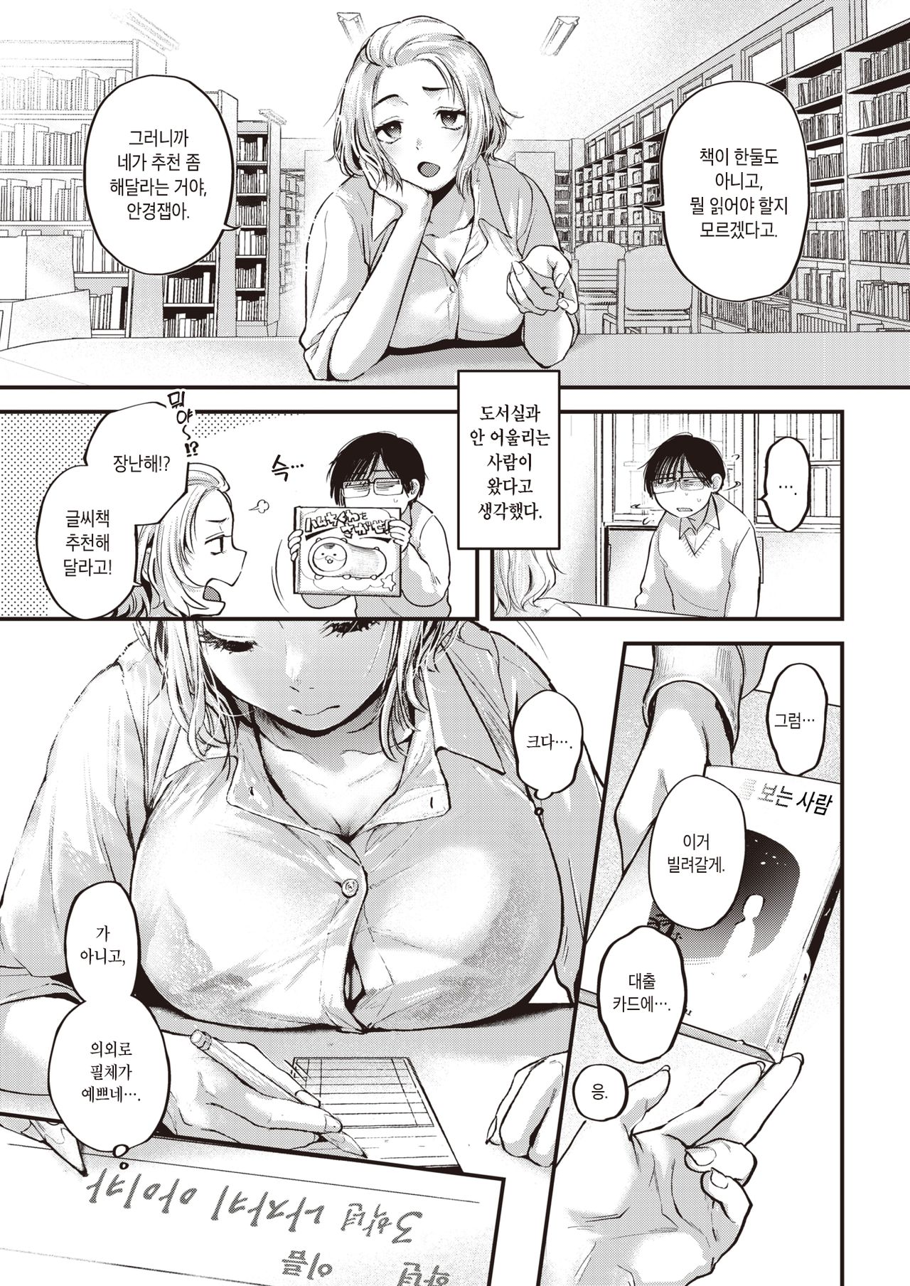 Saikai Tsuduri | 재회 엮음 page 3 full