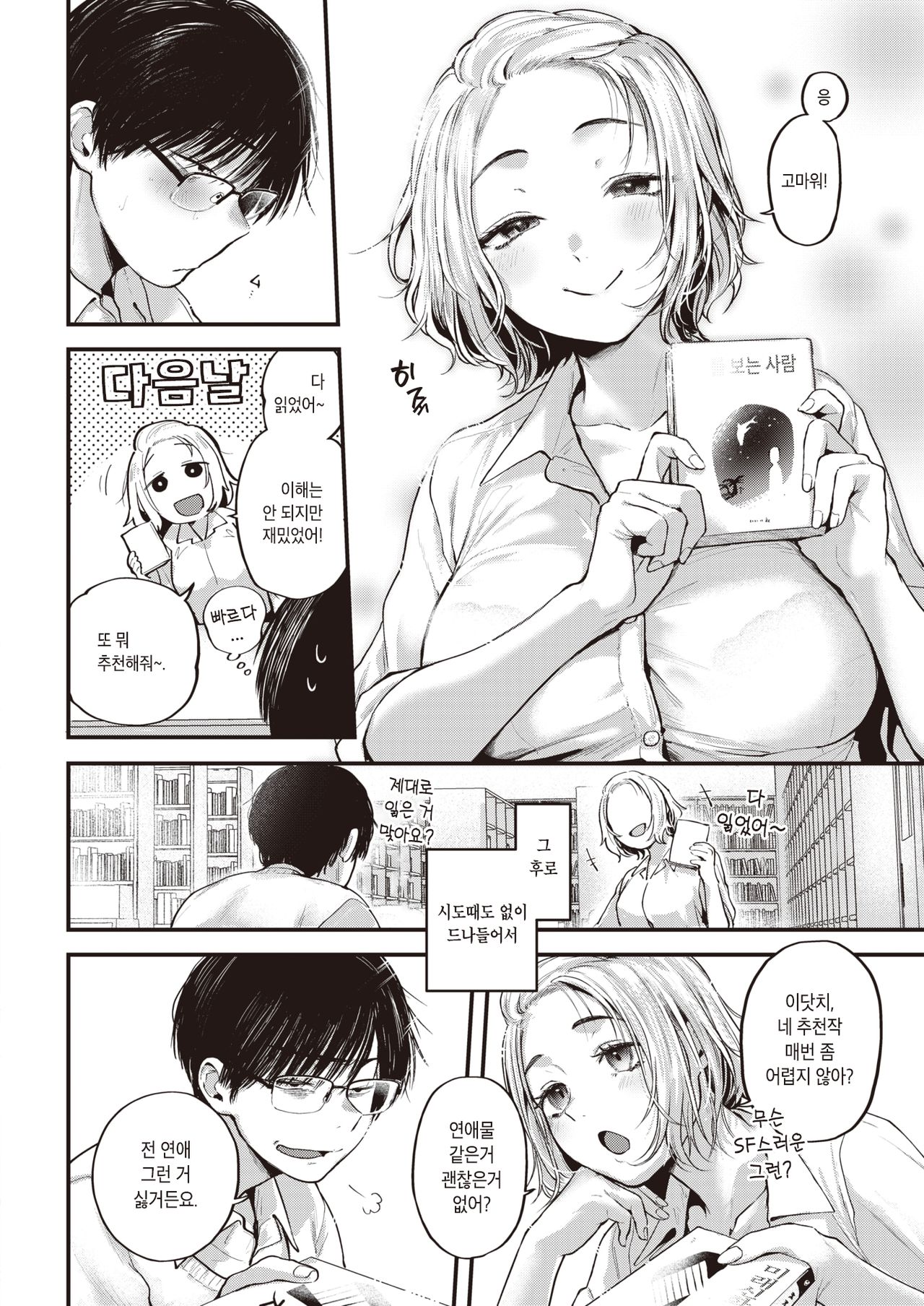 Saikai Tsuduri | 재회 엮음 page 4 full